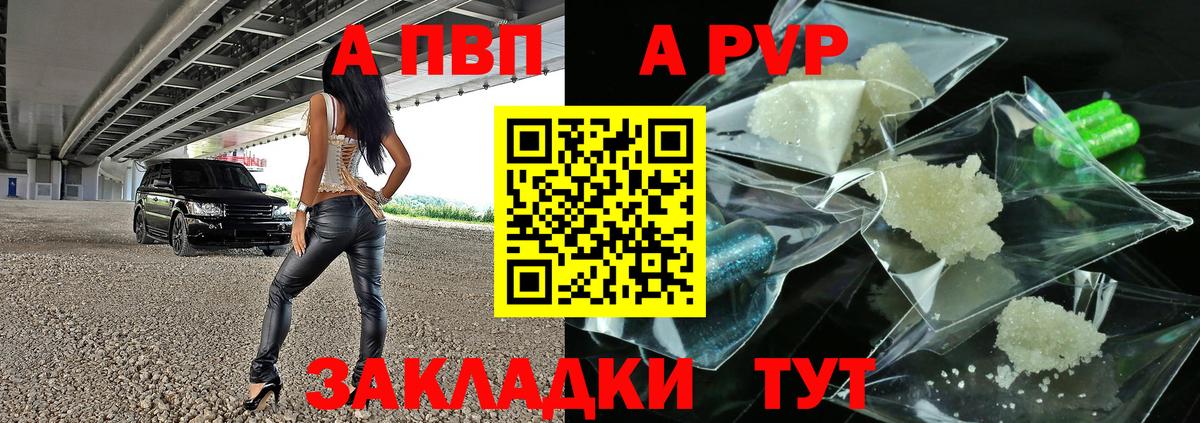 Альфа ПВП СК  Вход с VPN  как найти закладки  А ПВП Crystall  Сорочинск 