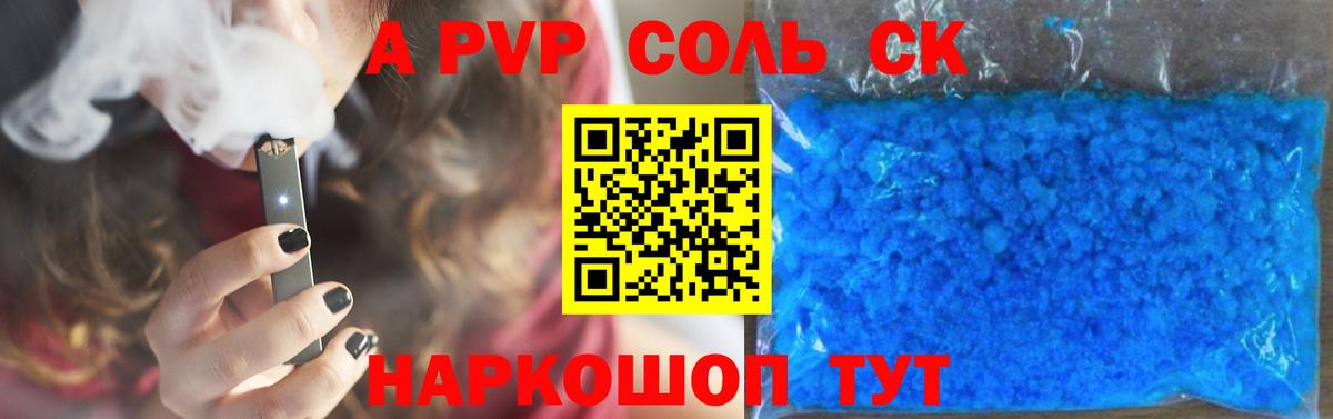 А ПВП кристаллы Сорочинск