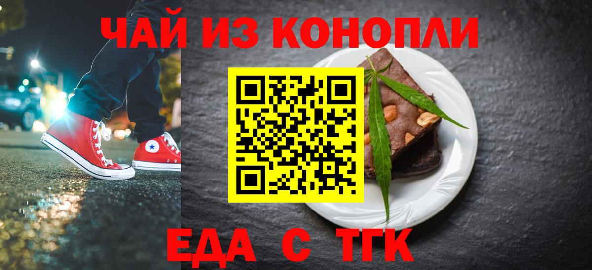 Сорочинск  Еда ТГК конопля  Вход с VPN 