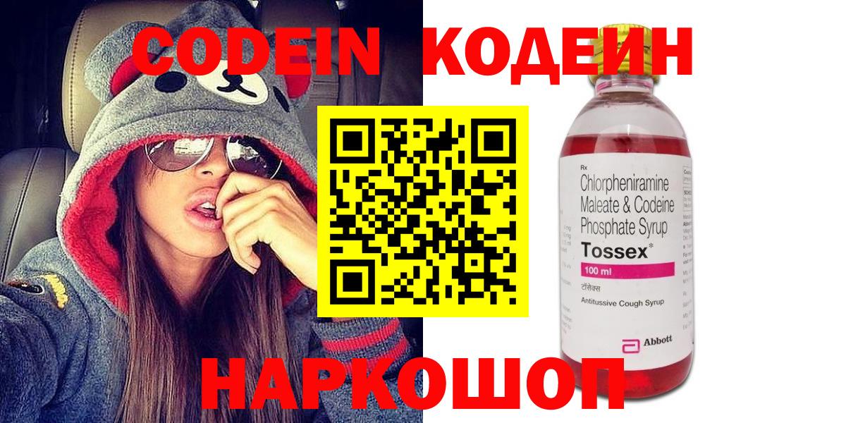 Кодеин Purple Drank  Codein Purple Drank  Сорочинск  Вход с VPN 