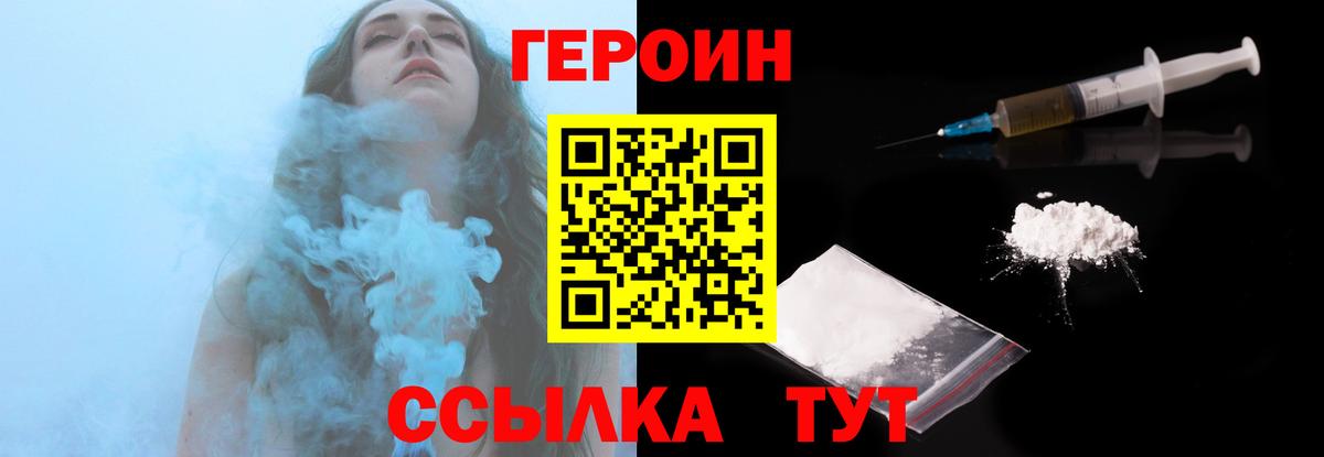 Героин герыч Сорочинск