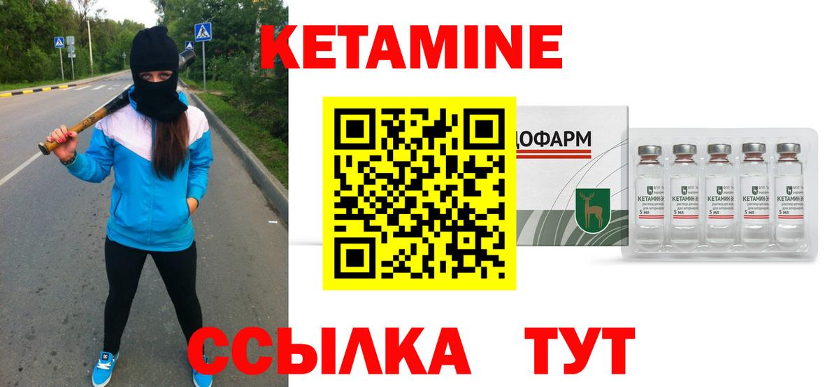 Кетамин VHQ Сорочинск