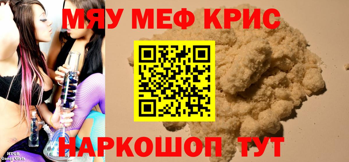 МЯУ-МЯУ кристаллы  Меф  Сорочинск  Меф  Вход с VPN 