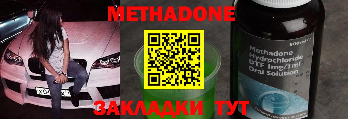 Сорочинск  МЕТАДОН methadone  гидра как зайти  Вход с VPN 